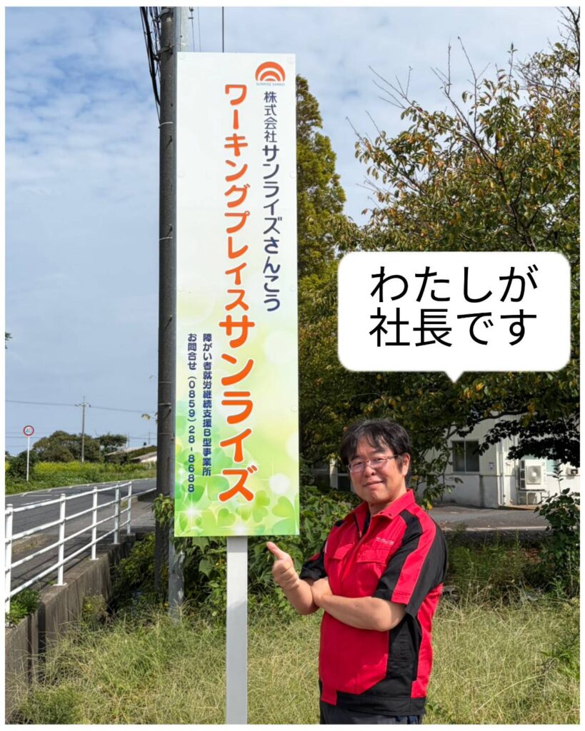 【ご報告】　代表取締役が変わりました わたしが社長です