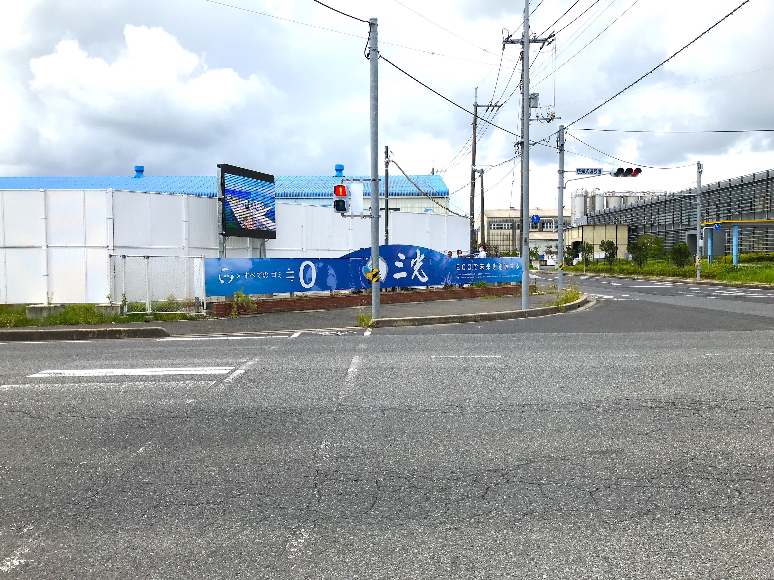 江島工場付近交差点にデジタルサイネージが誕生！ - 三光株式会社